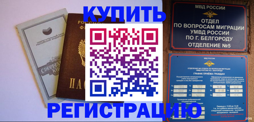 временная прописка в Нюрбе